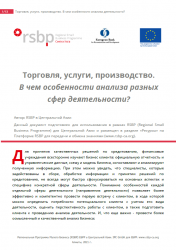 Торговля, услуги, производство.  В чем особенности анализа разных сфер деятельности?